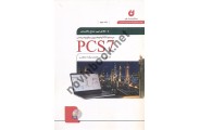 کاملترین مرجع کاربردی سیستم DCS و اتوماسیون یکپارچه زیمنس PCS7  جلد دوم انتشارات نگارنده دانش